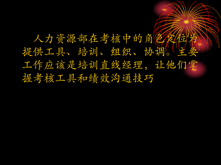 张天泽绩效管理中的难点与分析_第4页