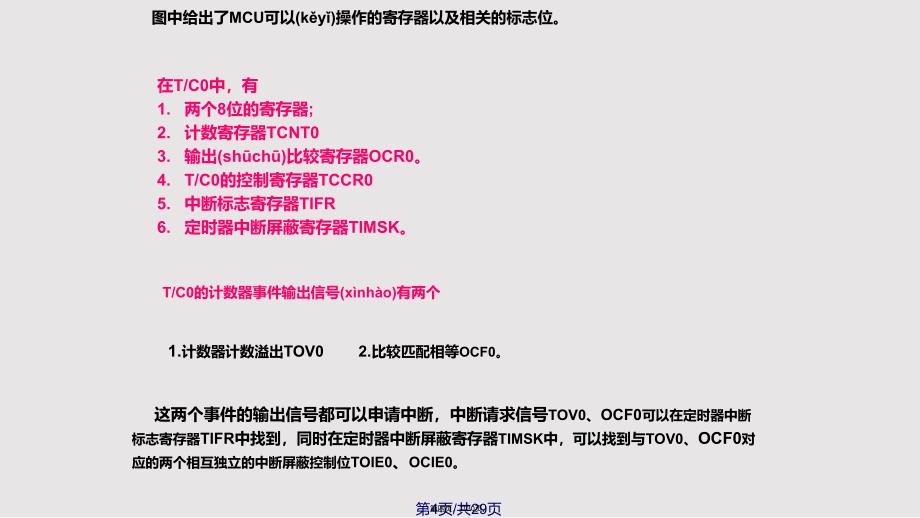 ebfAVR单片机定时计数器的结构与应用实用教案_第4页