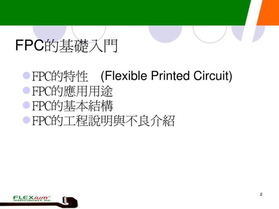 FPC制程介绍.ppt_第2页