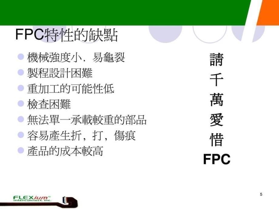 FPC制程介绍.ppt_第5页