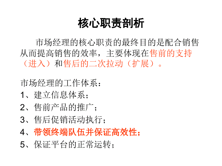 《有效开拓区域市场》PPT课件.ppt_第4页