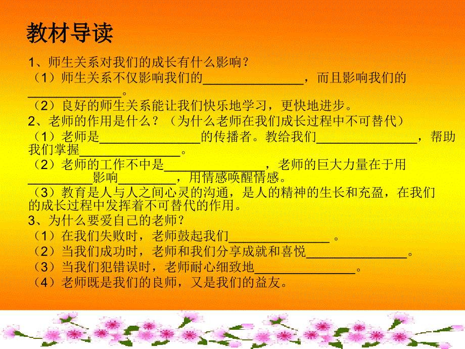 四课我知我师我爱我师_第2页