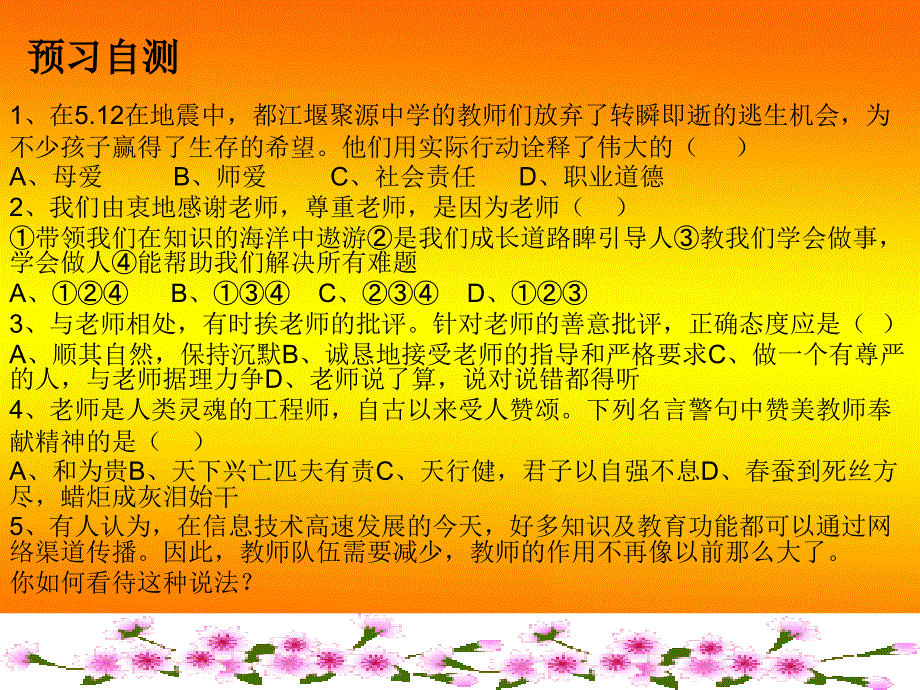 四课我知我师我爱我师_第3页