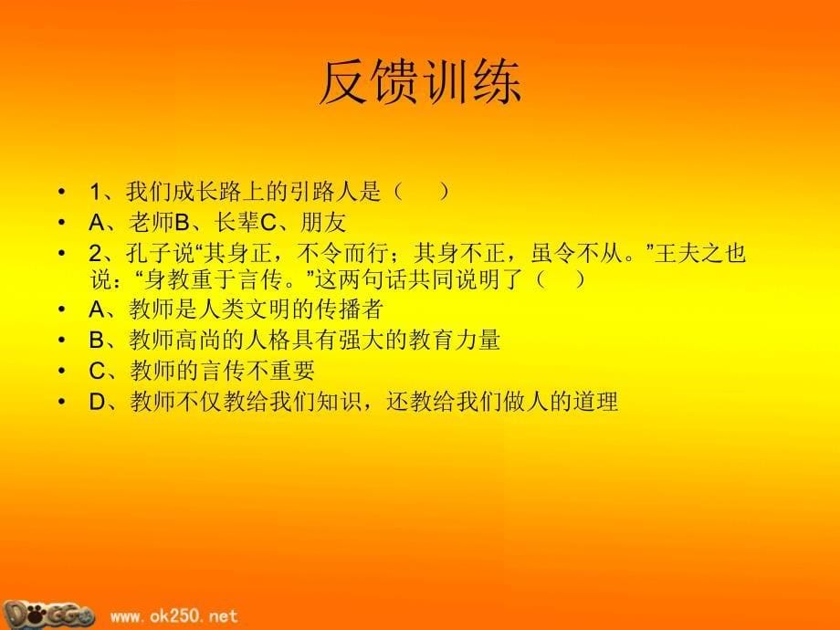 四课我知我师我爱我师_第5页