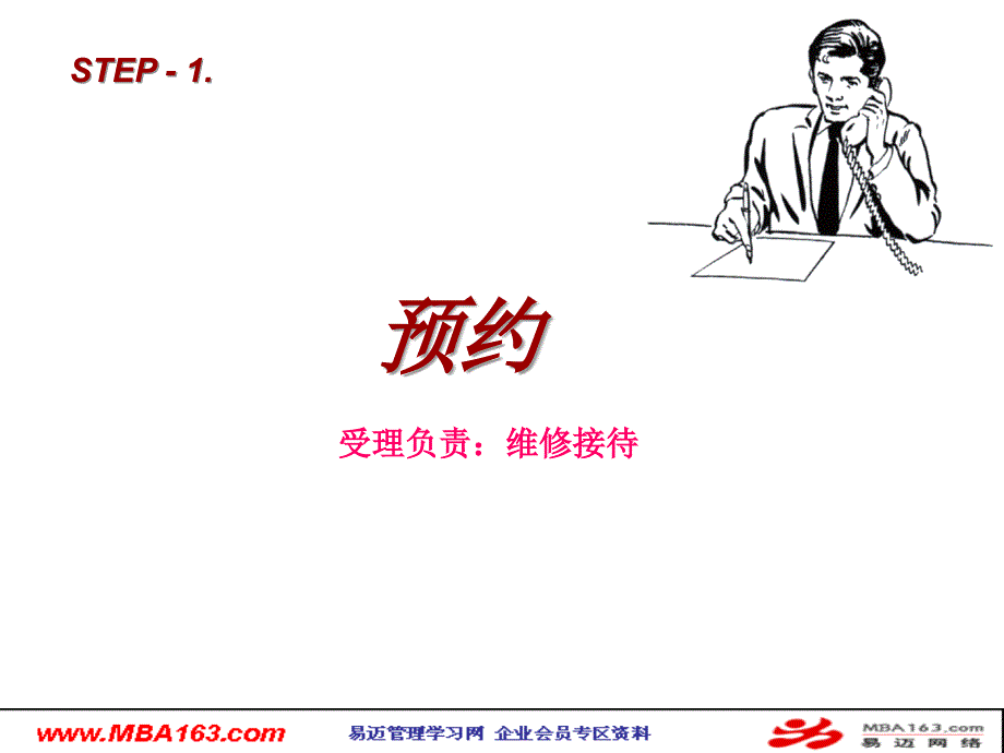 某汽车销售公司售后七步法服务程序.ppt_第3页