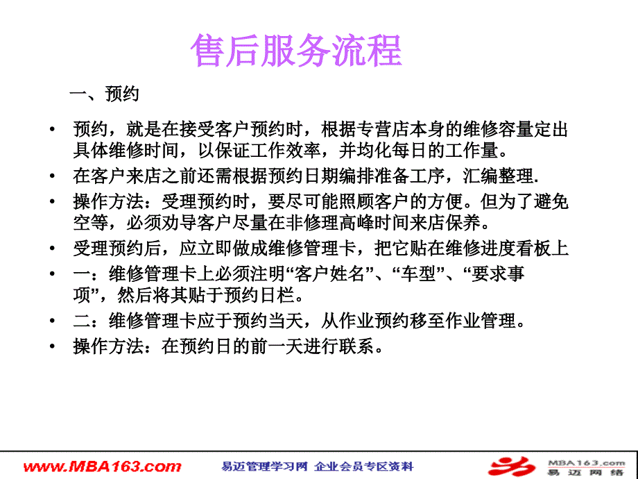 某汽车销售公司售后七步法服务程序.ppt_第4页