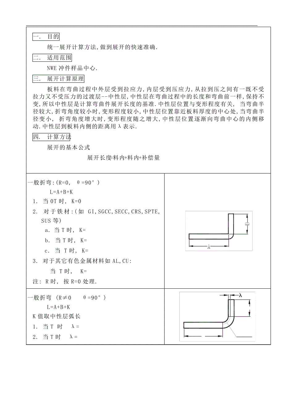 钣金折弯展开系数计算_第2页