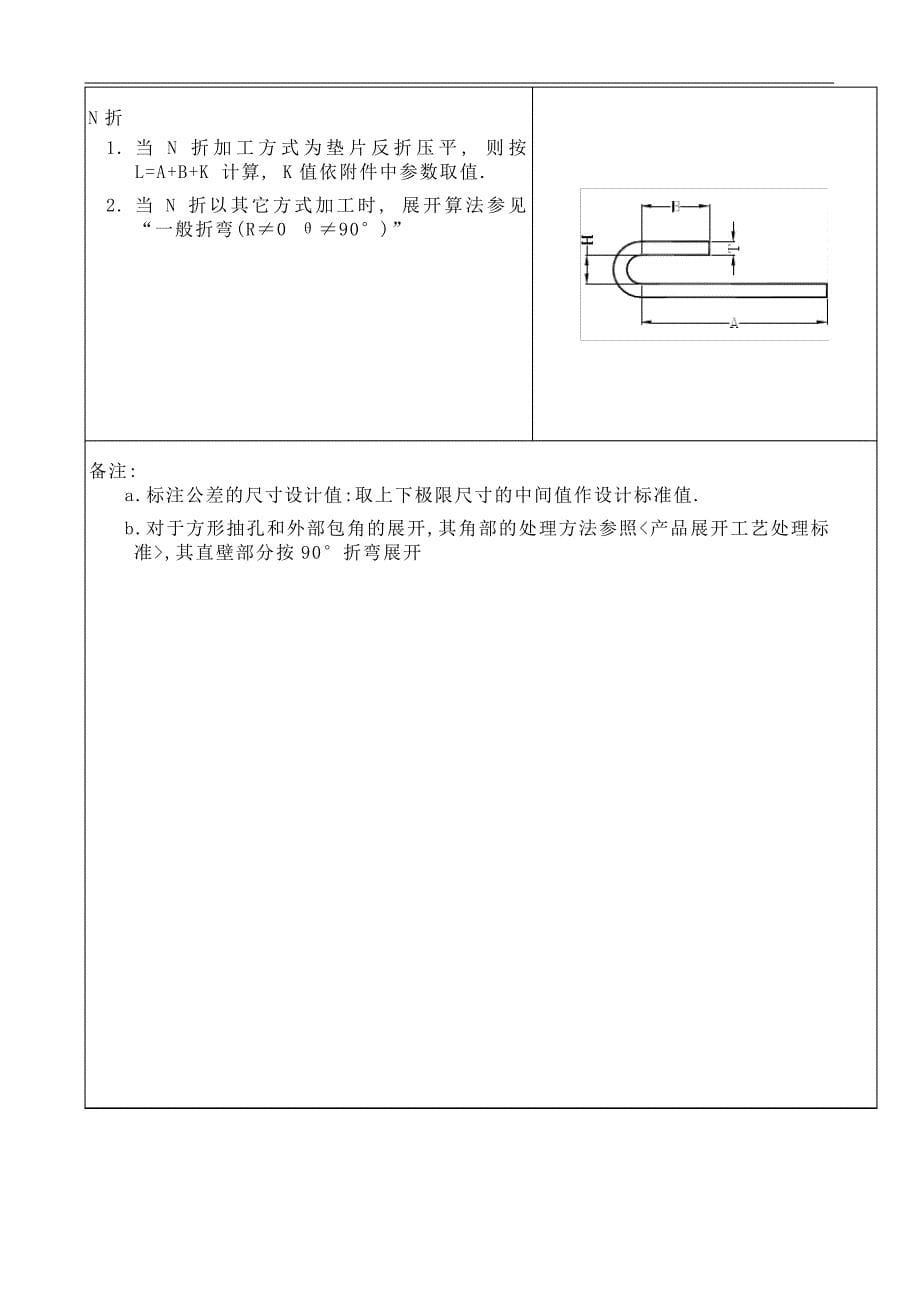 钣金折弯展开系数计算_第5页