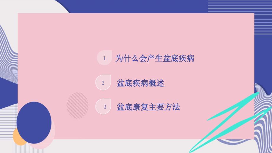 盆底疾病“早”知道.ppt_第4页