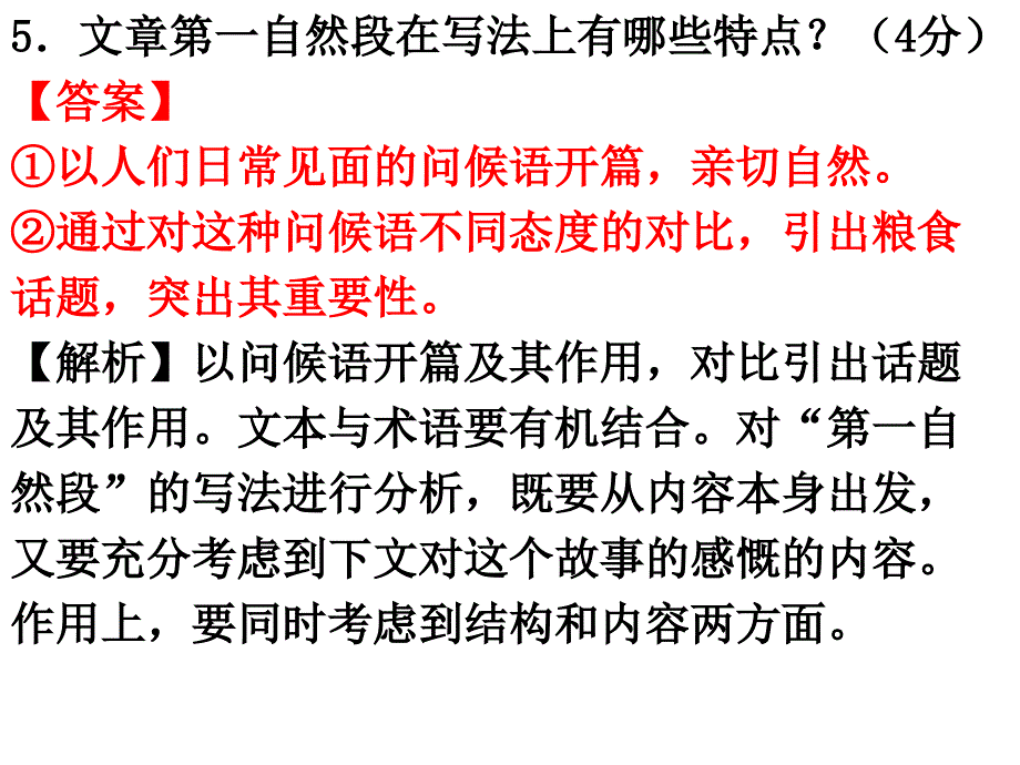 散文阅读答题小结_第4页