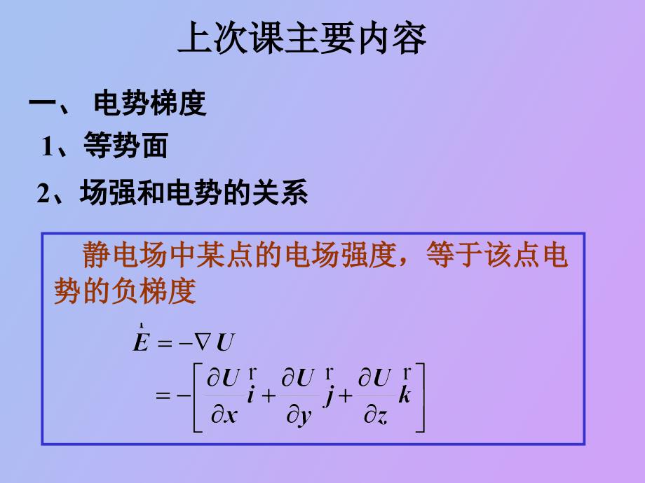 电容器与介电质_第1页