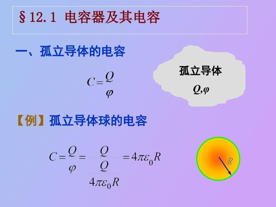 电容器与介电质_第5页