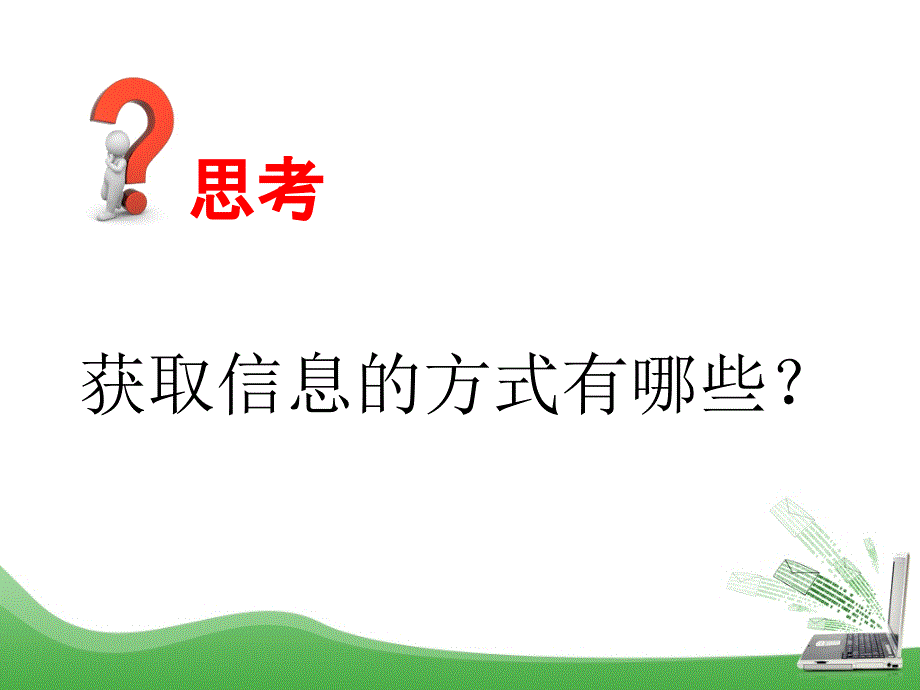 《信息鉴别与评价》PPT课件_第2页