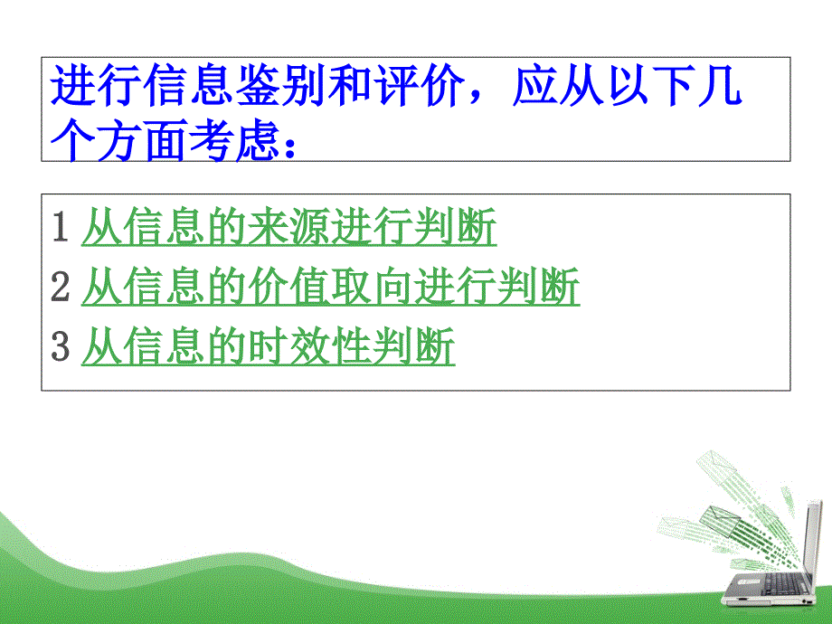 《信息鉴别与评价》PPT课件_第4页