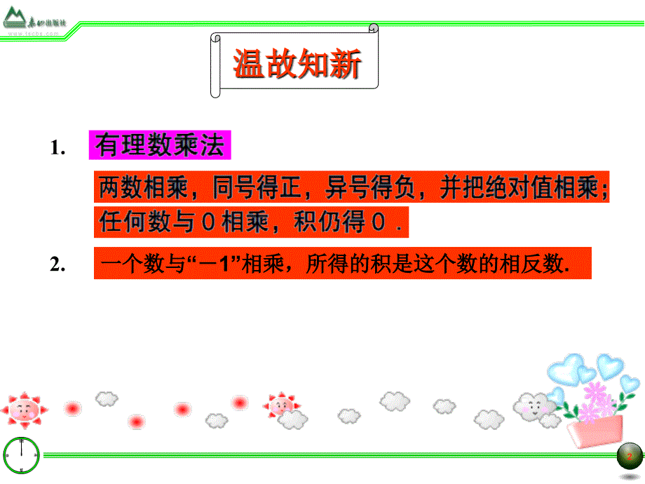 青岛版七年级上3.2.2有理数的乘法与除法课件_第2页