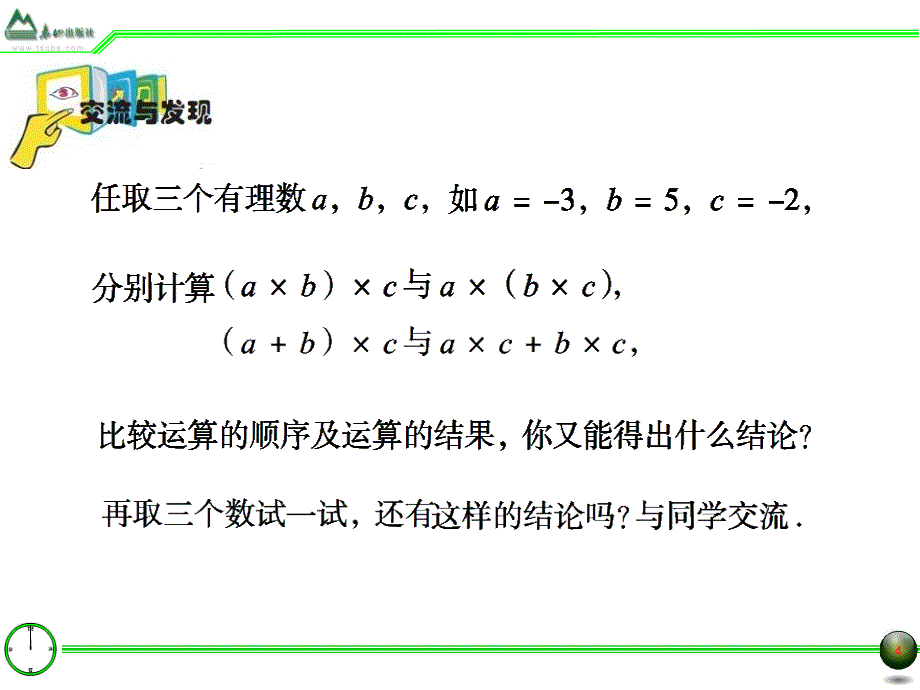 青岛版七年级上3.2.2有理数的乘法与除法课件_第4页