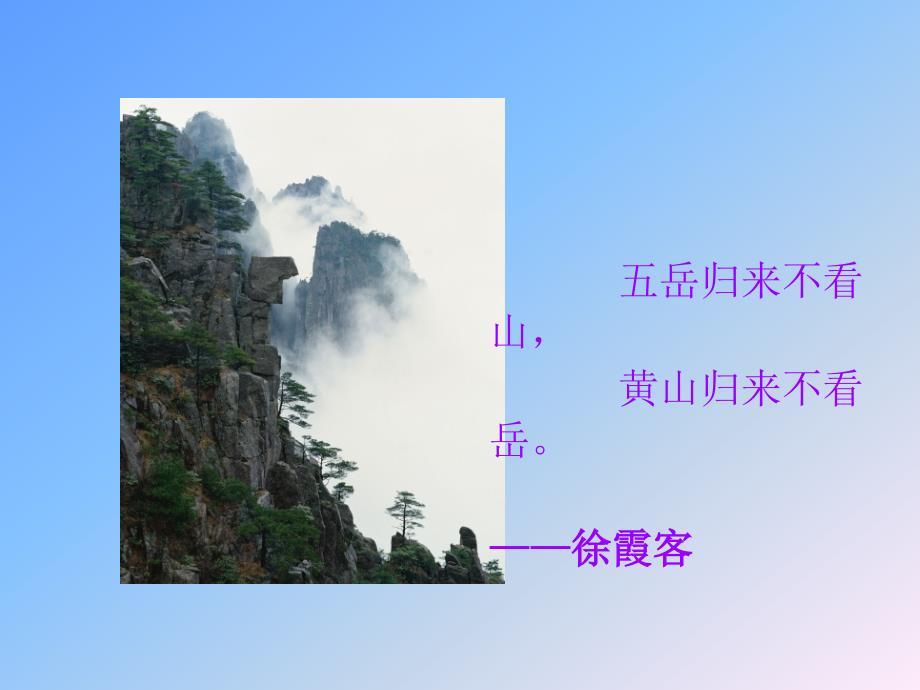 《黄山奇松》课件_第2页