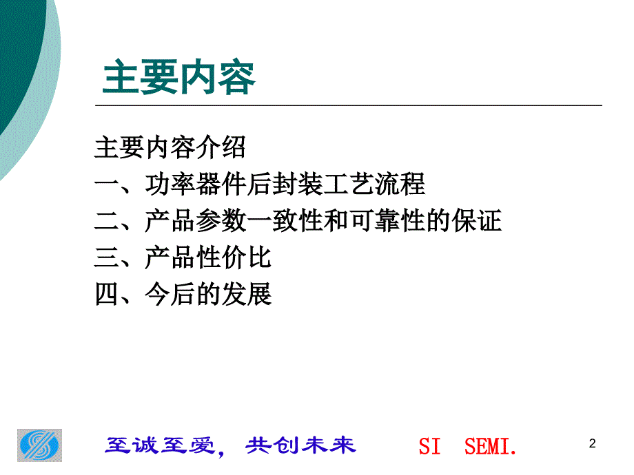 功率器件封装工艺详解公司最新课件_第2页