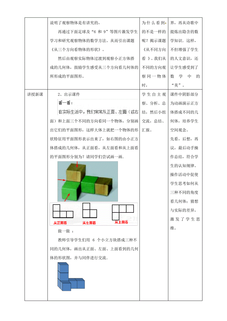 北师大版七年级数学上册《从三个方向看物体的形状》教学教案_第2页