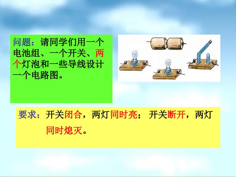 15.3串联和并联_第4页