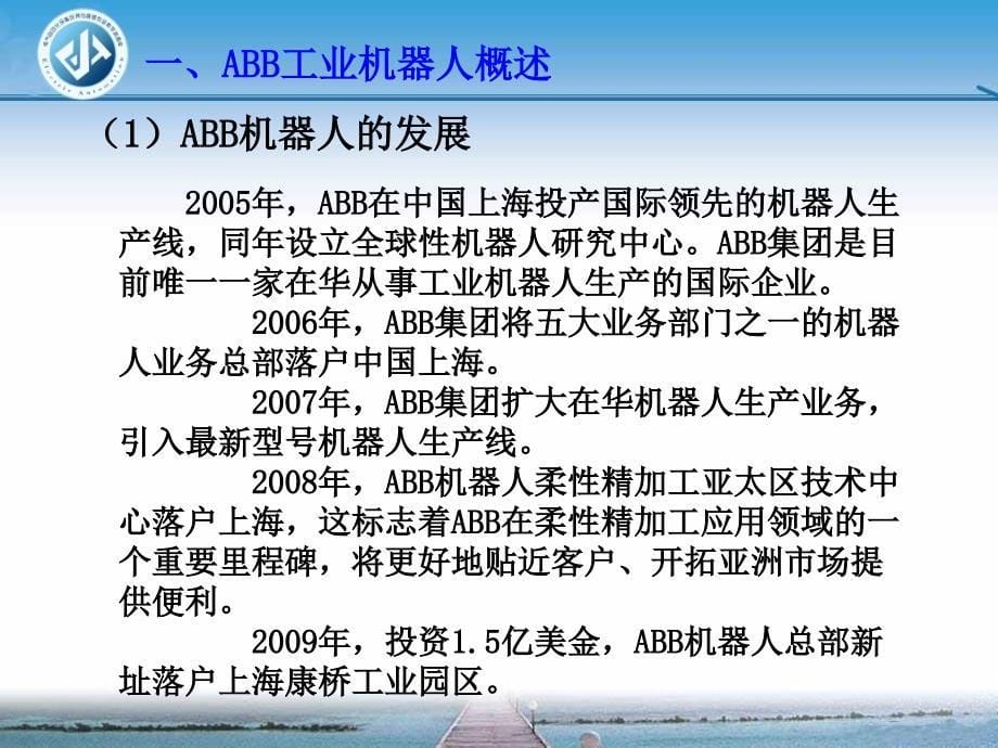 ABB工业机器人技术应用认证培训课件(精)_第5页