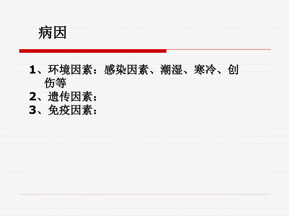 类风湿关节炎患者的护理_第3页