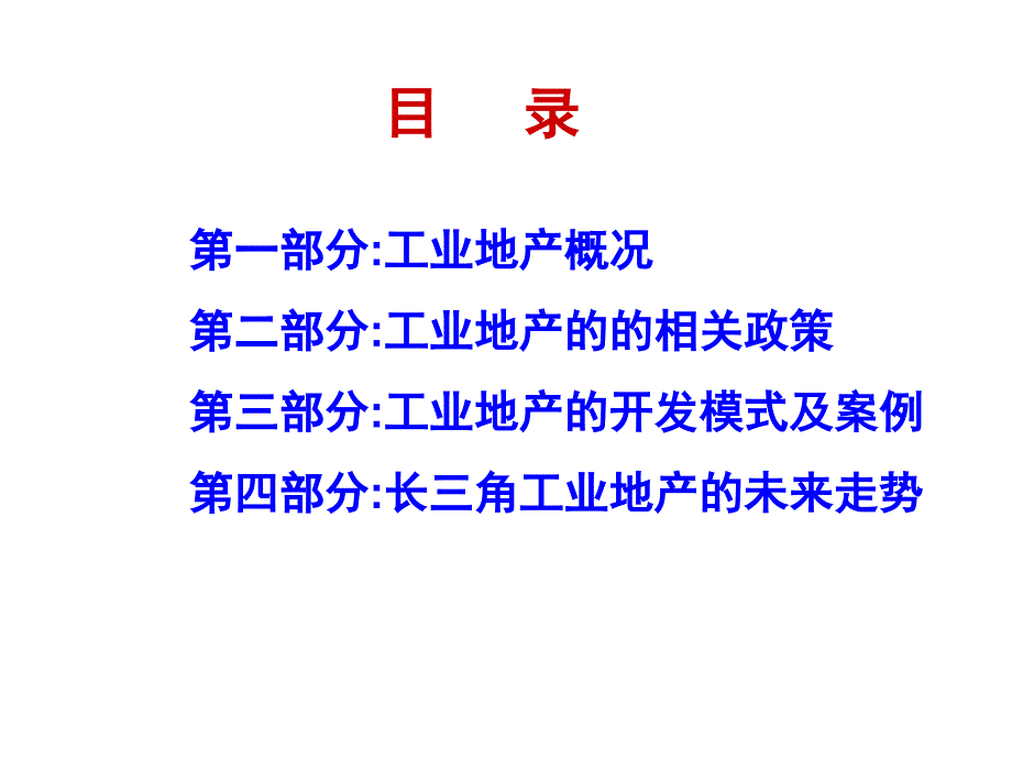 关于工业地产的探讨_第2页