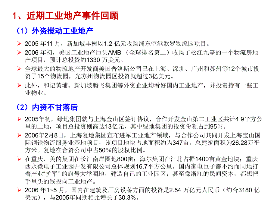 关于工业地产的探讨_第4页