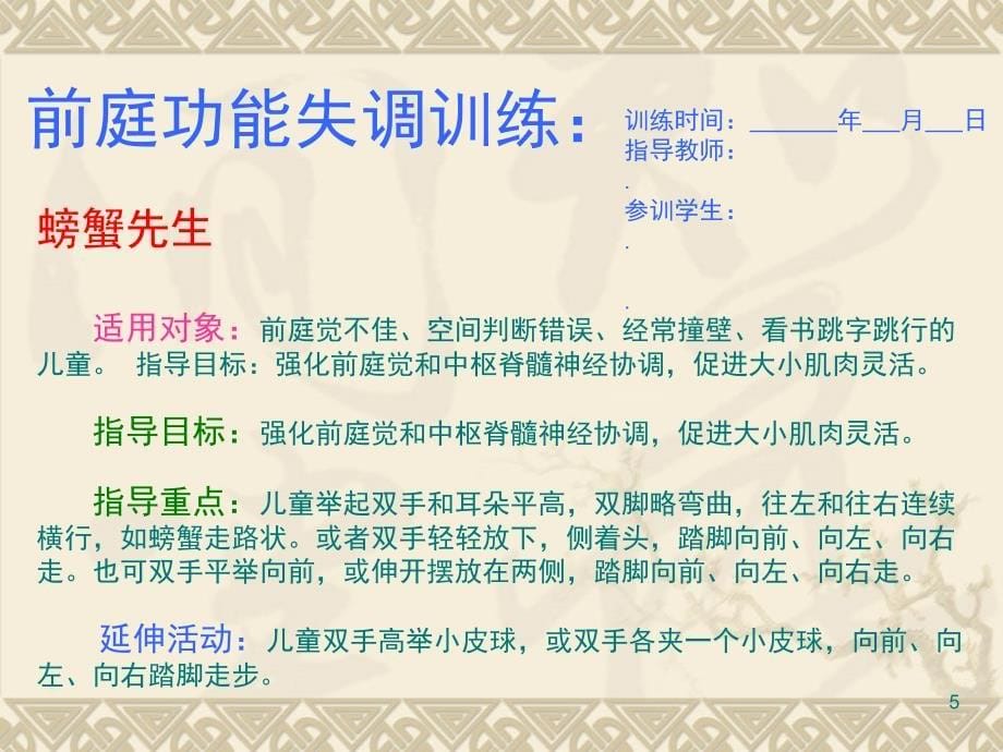 感统训练项目集锦课堂PPT_第5页