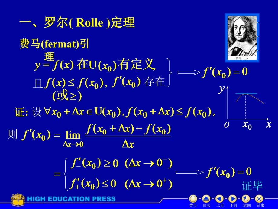 高等数学(同济大学)课件上第31中值定理.ppt_第3页