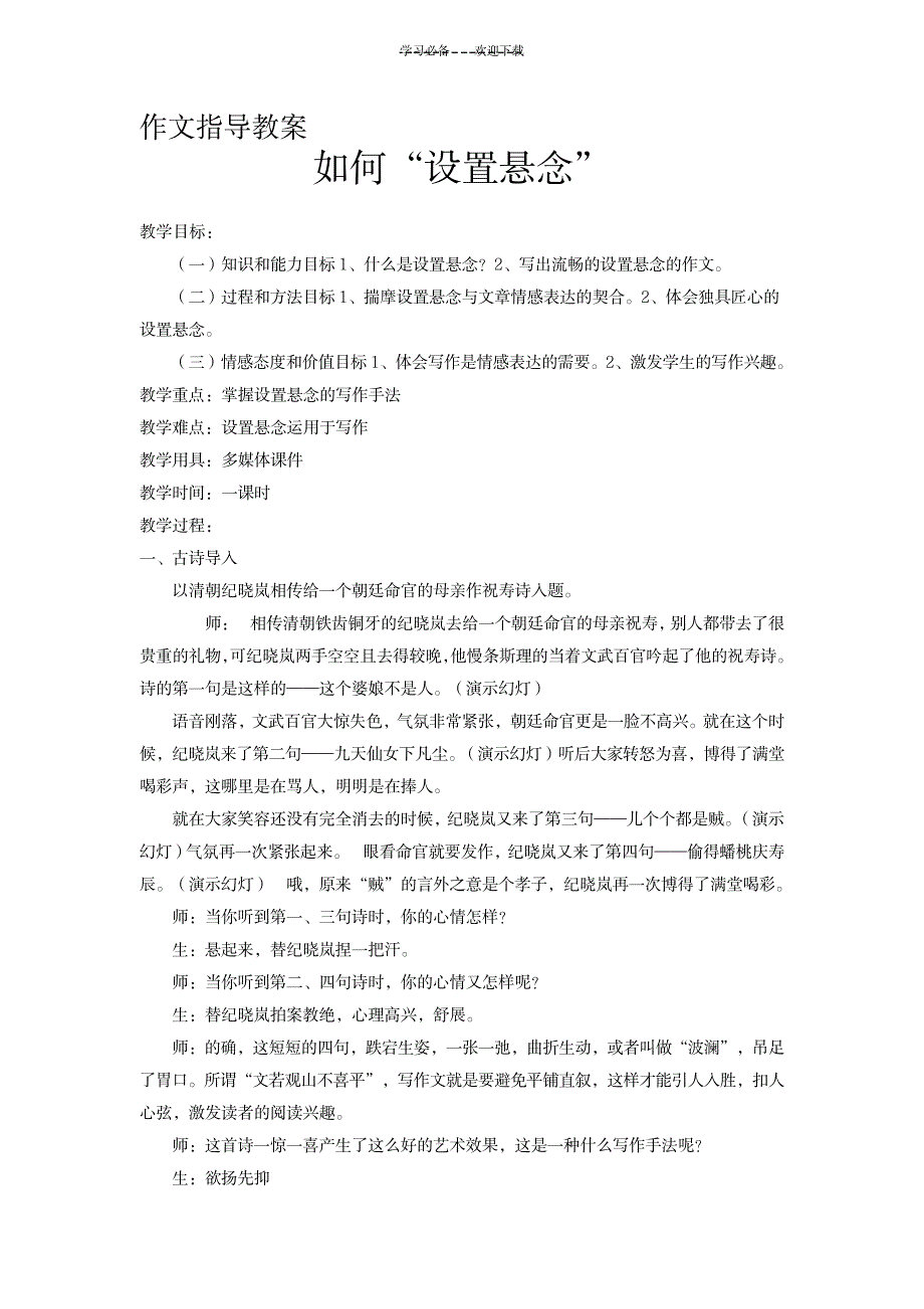 2023年初一作文精品讲义-设悬1_第1页