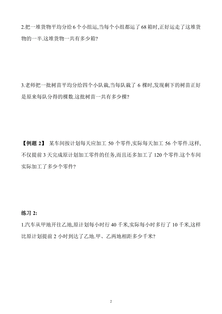 五年级数学奥数习题讲义《一般应用题（一）》_第2页