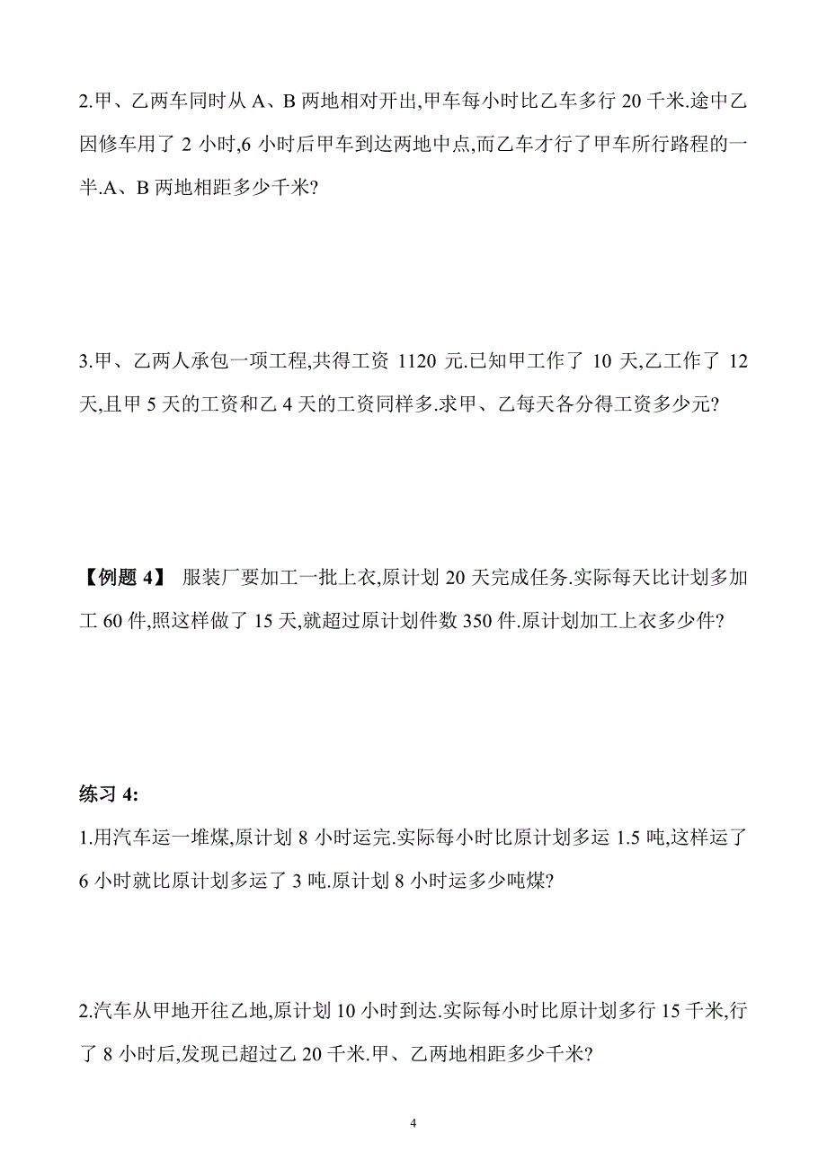 五年级数学奥数习题讲义《一般应用题（一）》_第4页