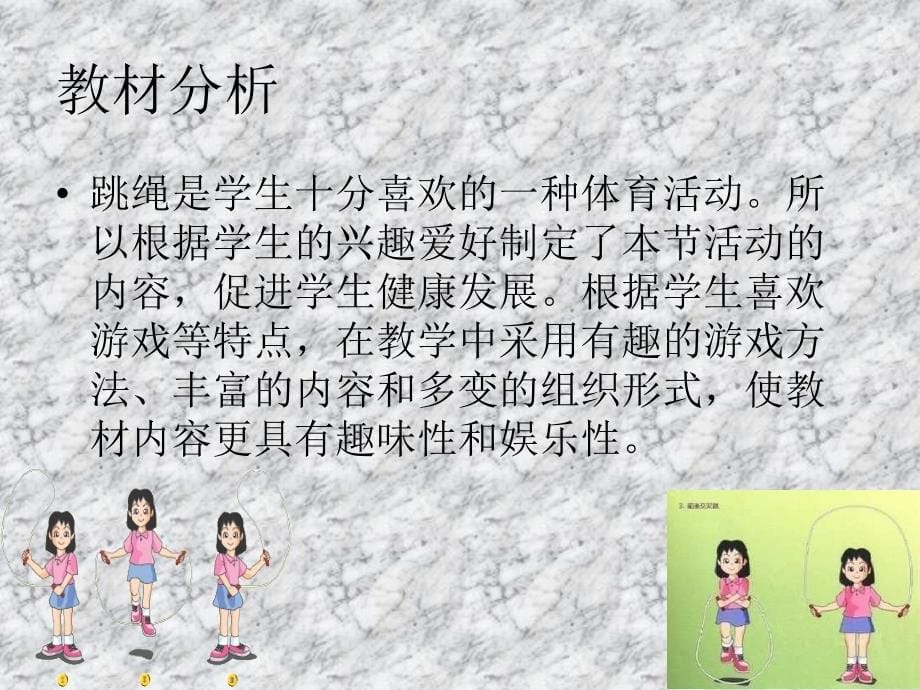 小学体育跳绳_第5页