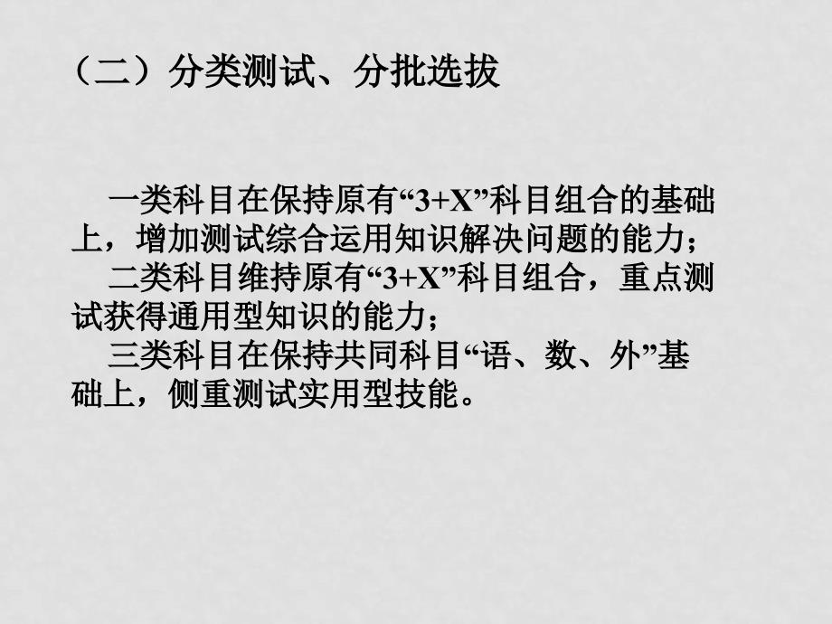 浙江省高中物理高考复习研讨资料课件人教版09、12浙江高考讲座_第4页