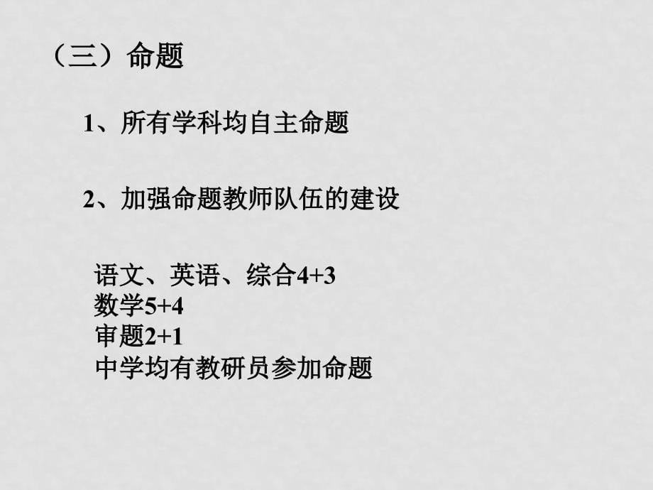 浙江省高中物理高考复习研讨资料课件人教版09、12浙江高考讲座_第5页