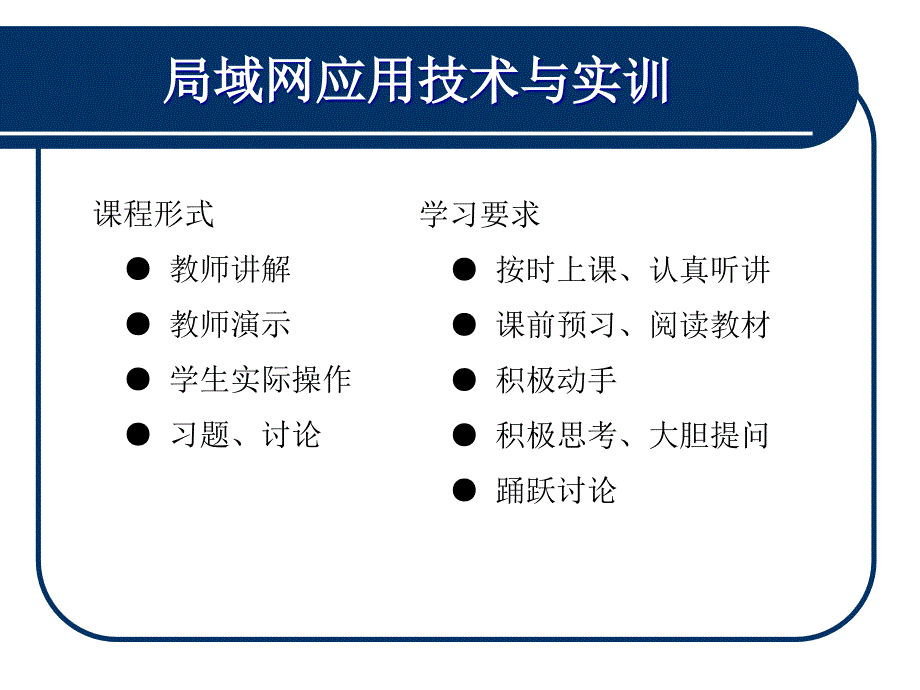 第1章局域网基础知识_第1页