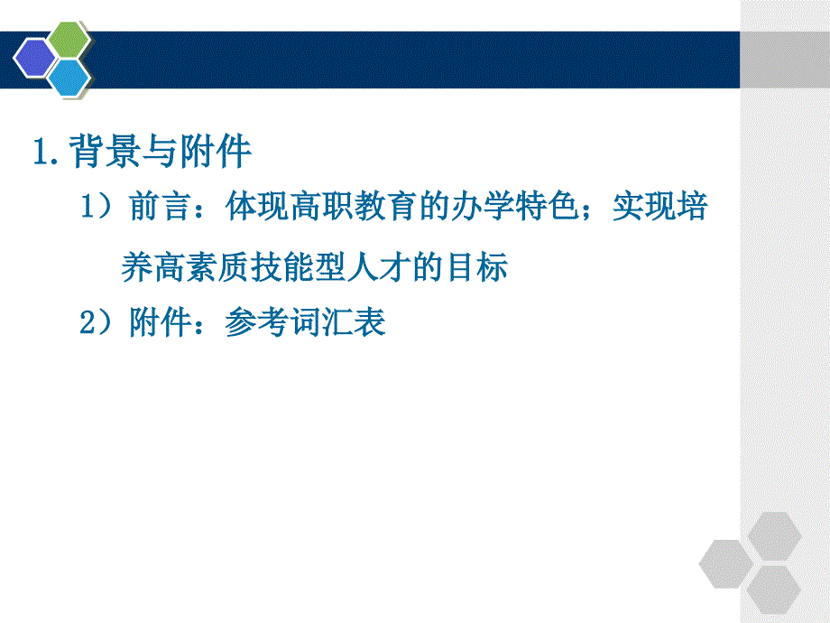 基本要求解读与改革趋势分析_第3页