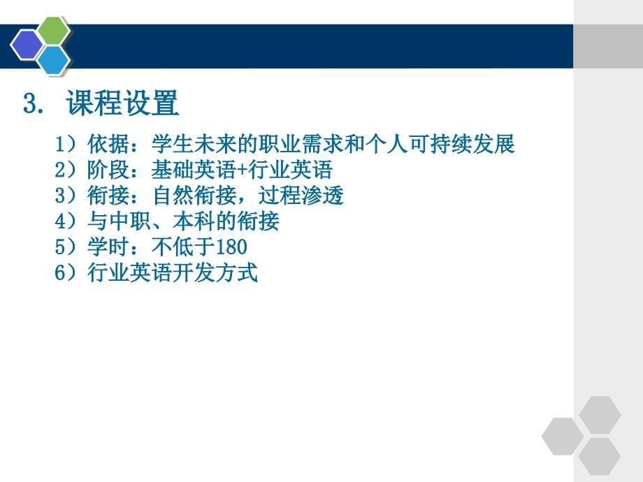 基本要求解读与改革趋势分析_第5页