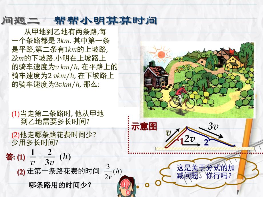 分式加减法课件_第3页