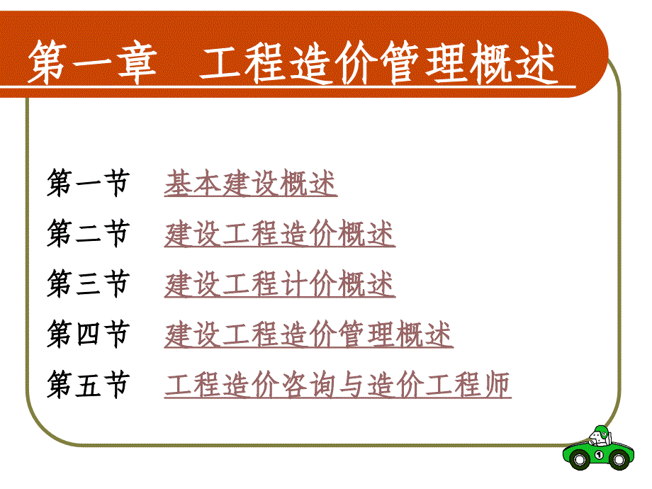 重庆市监理工程师考前培训建设工程工程造价管理_第2页