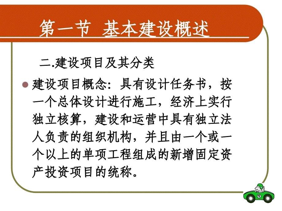 重庆市监理工程师考前培训建设工程工程造价管理_第5页