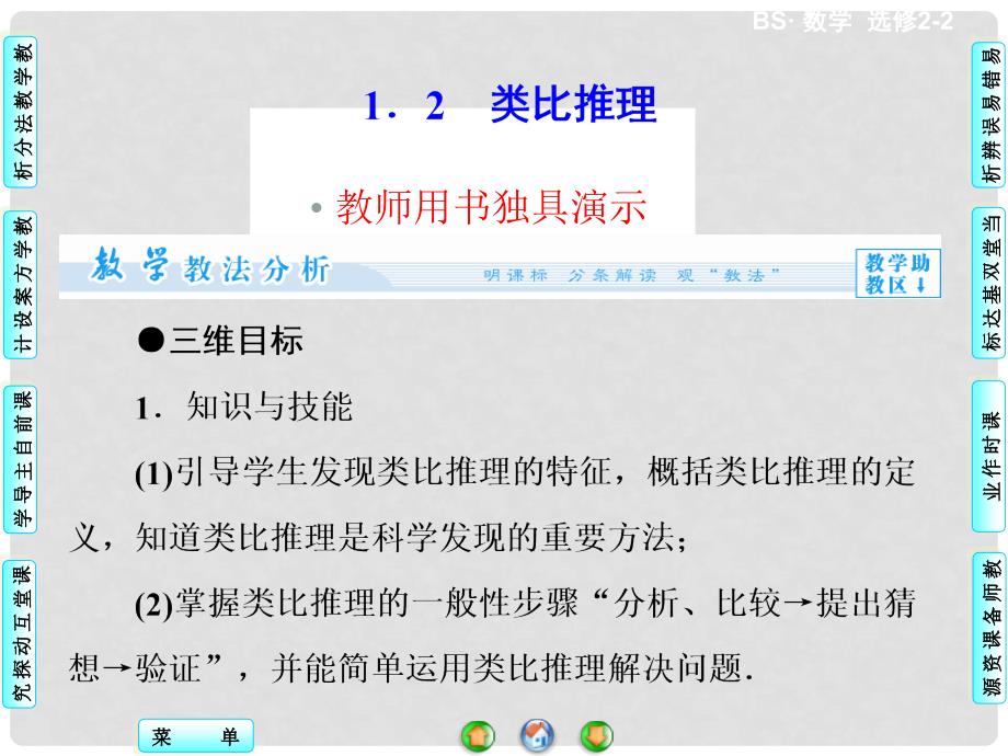 高中数学 1.2 类比推理同步课件 北师大版选修22_第1页
