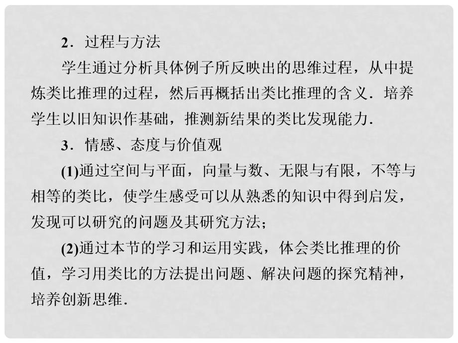 高中数学 1.2 类比推理同步课件 北师大版选修22_第2页