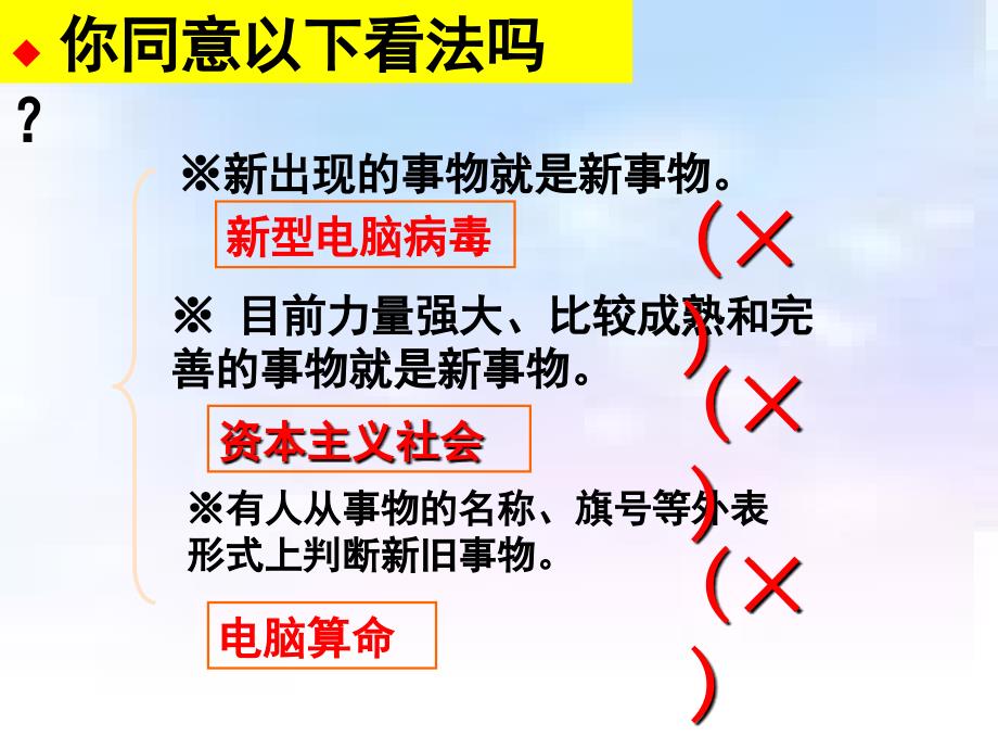 用发展的观点看问题公开课课件_第3页