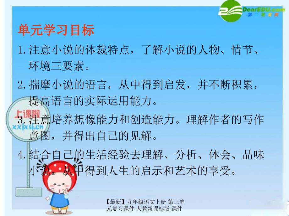 最新九年级语文上册第三单元复习课件人教新课标版课件_第2页