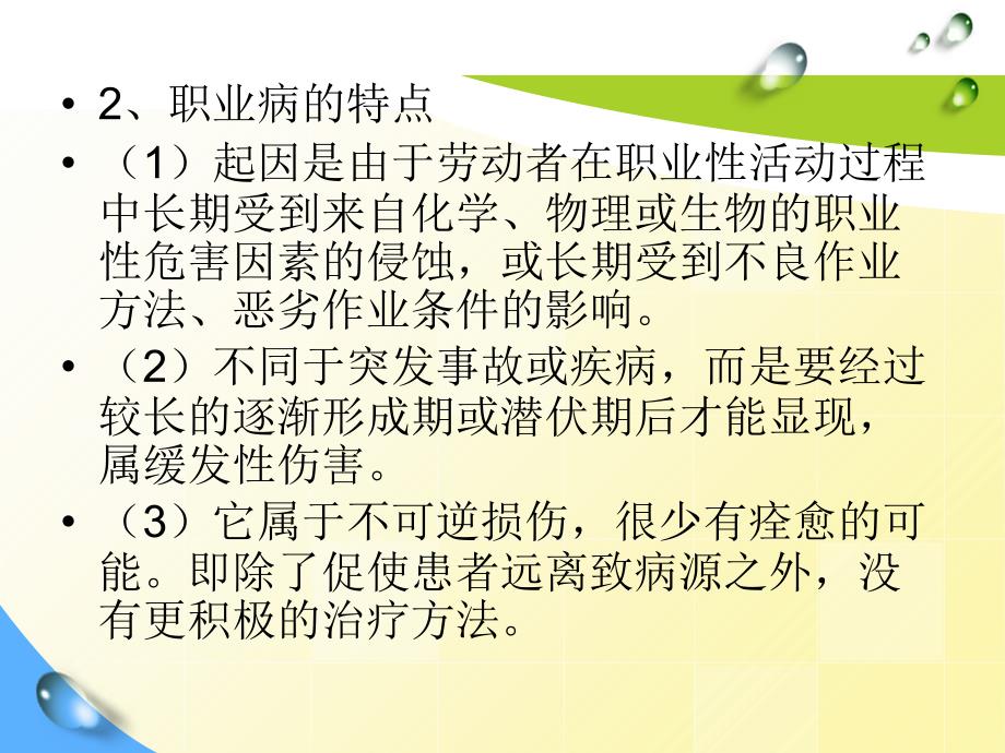 煤矿新工人：职业病防治_第4页