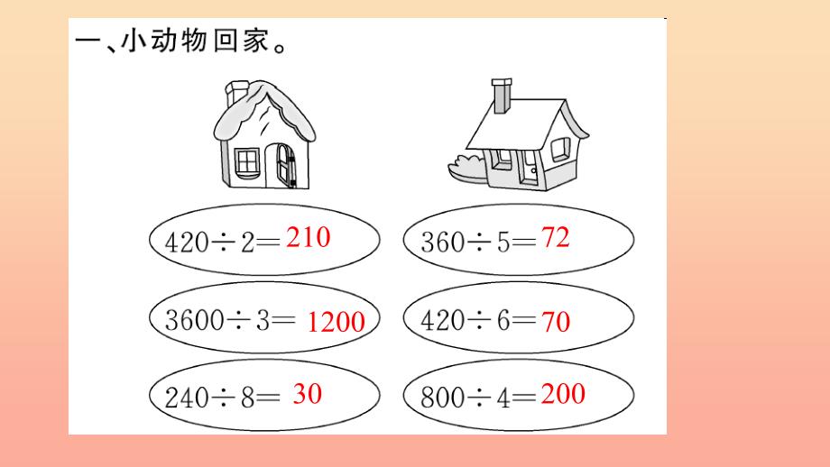 三年级数学下册 九 总复习 第5课时 除数是一位数的除法习题课件 新人教版.ppt_第2页