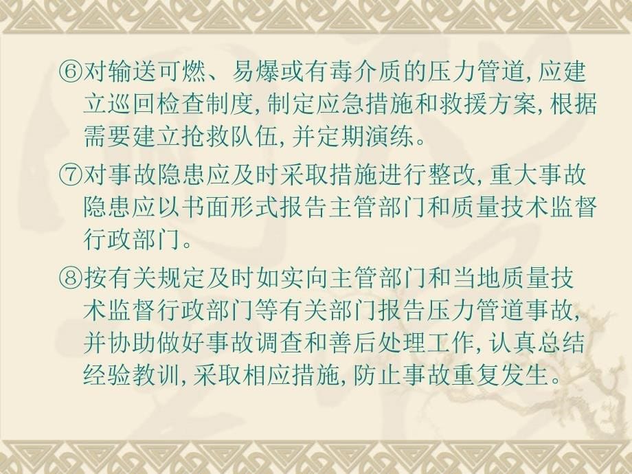 压力管道安全PPT课件_第5页