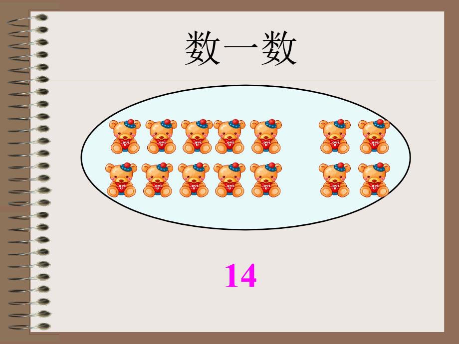 人教版一年级数学上册9加几课件_第4页